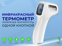 Бесконтактный инфракрасный ИК (лазерный) медицинский термометр пирометр HOCO YQ6